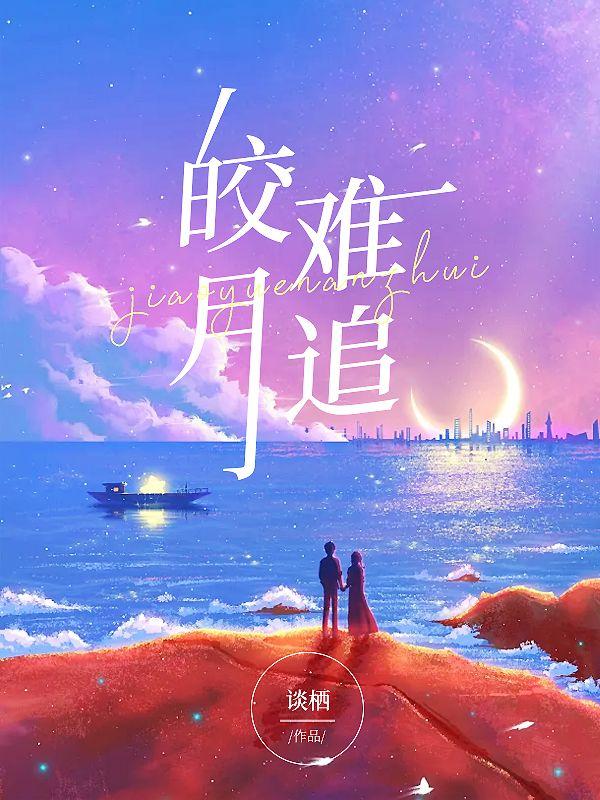 闻总快追!楼秘书身价三千亿免费阅读封面