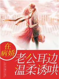 我丑你瞎正好配对秦嫣霍则琛封面