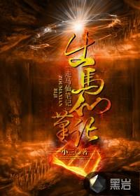 盛以若傅兆琛全文免费阅读封面