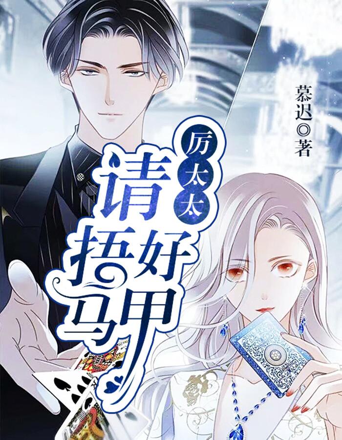 顾言初厉景骁小说免费阅读封面