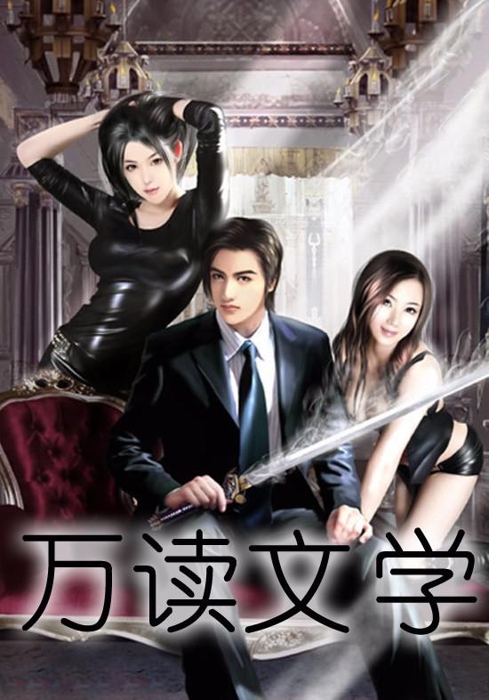 精品选集重生之女神养成系统封面