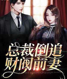 唐俏儿沈惊觉免费无弹窗下载封面