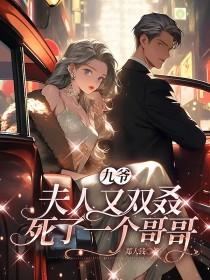 虞烟霍九枭小说在线阅读封面