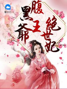 云浅浔倾浔倾云浅封面