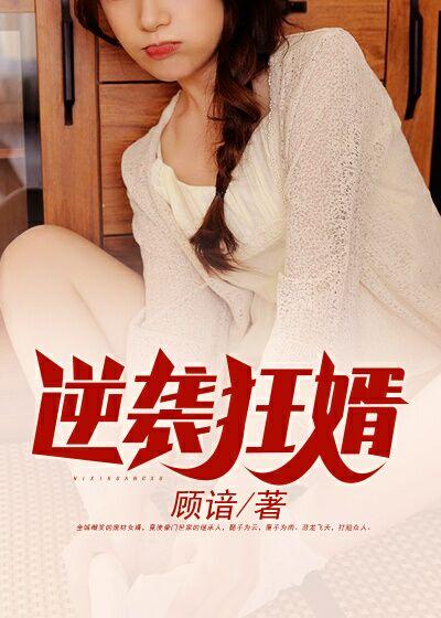 宁清昭顾怀临封面