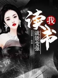 杀疯了顾小姐她火爆贵圈封面