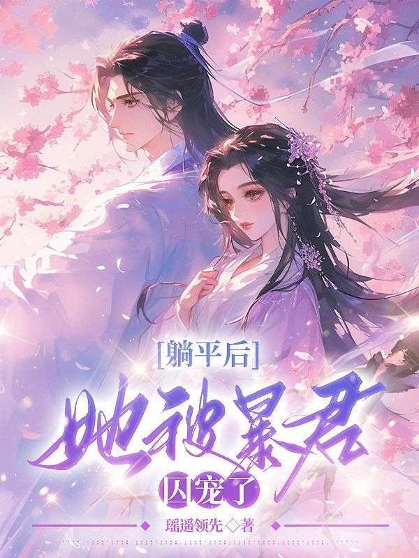 裴琰江云娆的小说免费阅读无弹窗封面