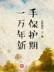 男主绝嗣生子系统让我又多胎了叶婉欣后续封面