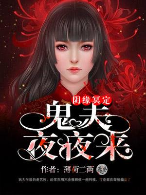 震惊！转眼未婚妻成了他养母？封面