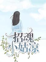 嫁三次仍完璧，不如守品质活寡封面