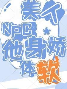 顶级BOSS伪装玩家后无情虐菜封面