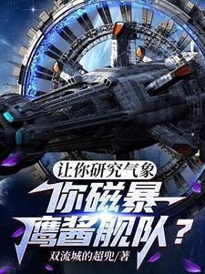 抱着神童女儿离开后,谢总追疯了封面