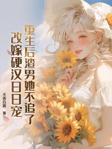 恐怖时代：从斩诡开始永生不死封面