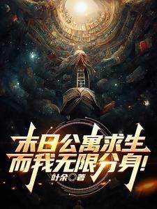 分身分身闭上嘴，让我来说你是谁封面