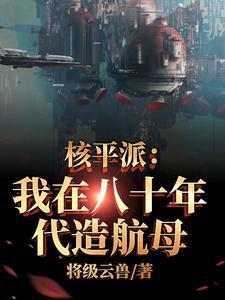 改开下岗？超级帝国！启动封面