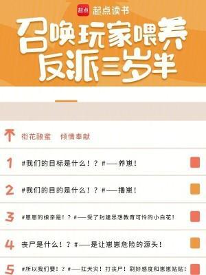 召唤玩家喂养反派三岁半封面