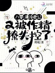 八零，清冷老公又被作精撩失控了封面