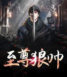 皇甫君骁苏安晴封面