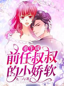 苏蜜霍慎修全文免费阅读无弹窗封面