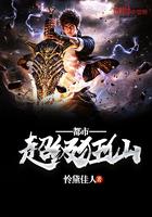 都市超级狂仙封面