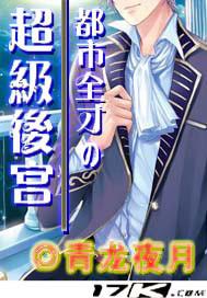 苏雪东方问天在哪看封面