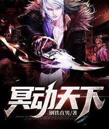 冥动天下楼白羽陆君雅封面