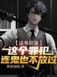 鬼说我很勇封面