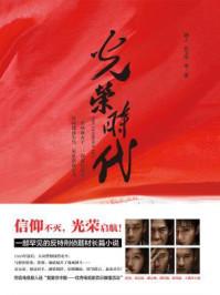 纪知意傅明楼知乎后续封面