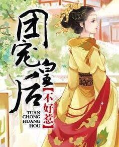 团宠皇后不好惹秦漫娇封面