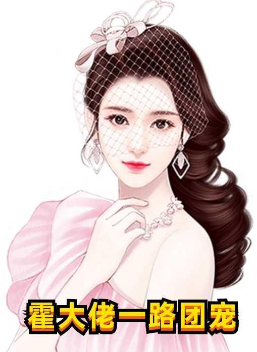 秦浅陆西衍封面