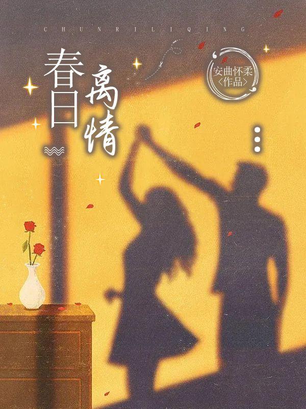 于春日热恋封面
