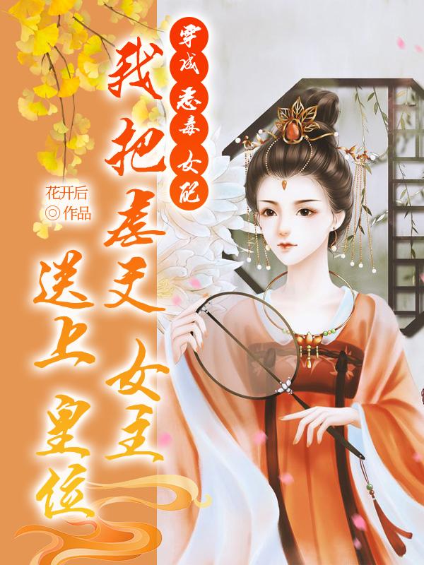 姜子瑜南霁月小说免费阅读全文封面