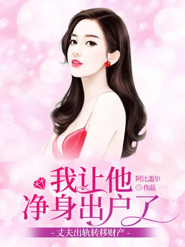 向阳晴晴的主角名小说叫什么封面