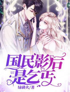 孟摇光陆凛尧小说免费阅读封面